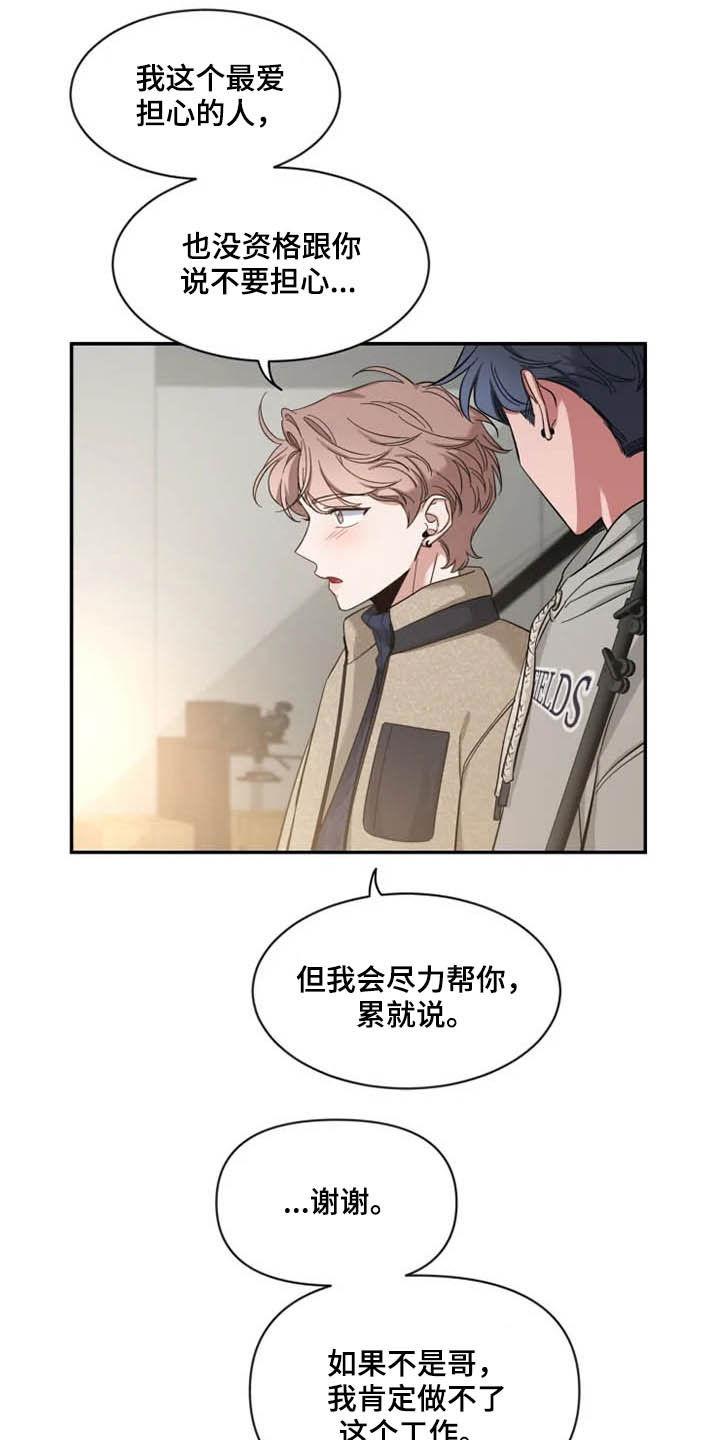 《初见心动》第100章：【第二季】出国 第10页