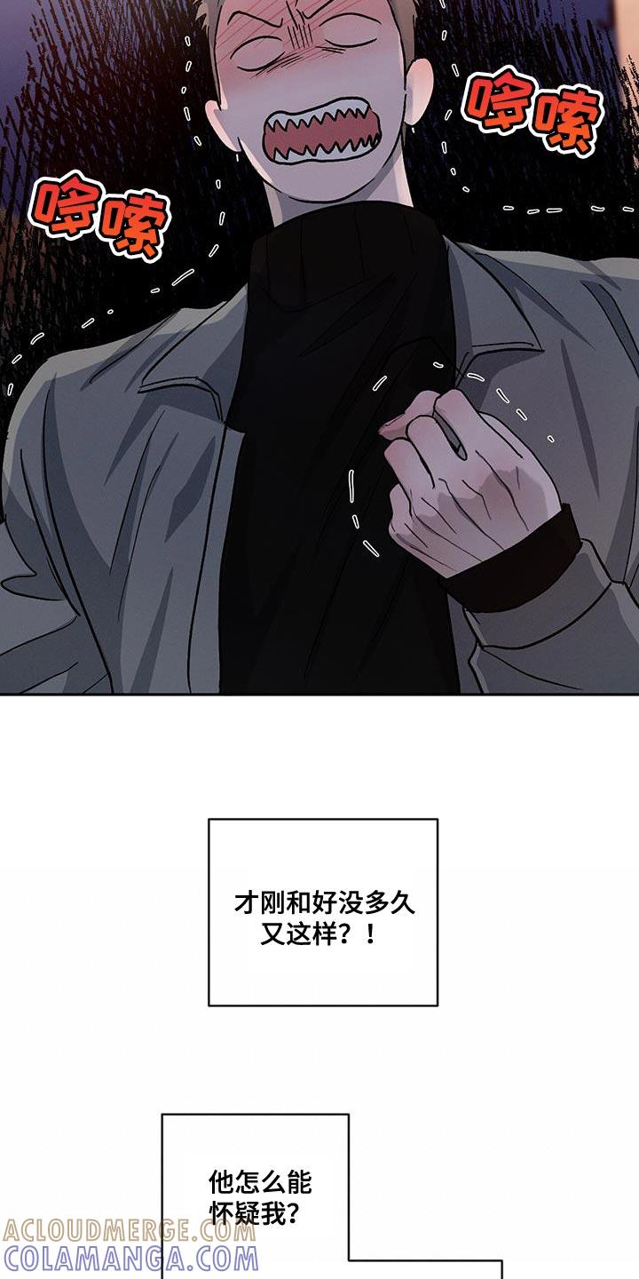 《危险建议》第100章：【第二季】还是别生气了 第33页