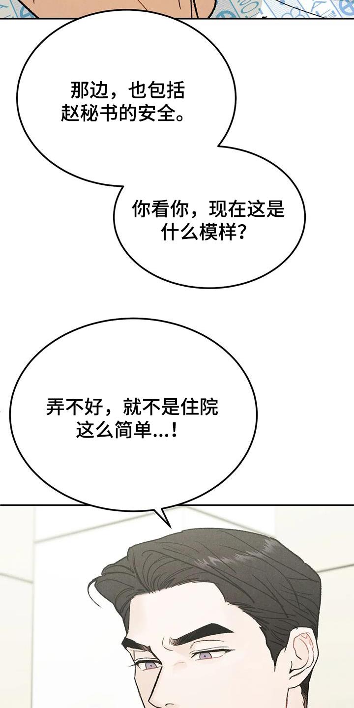 《沉迷其中》第100章：【第二季】不是善茬 第18页