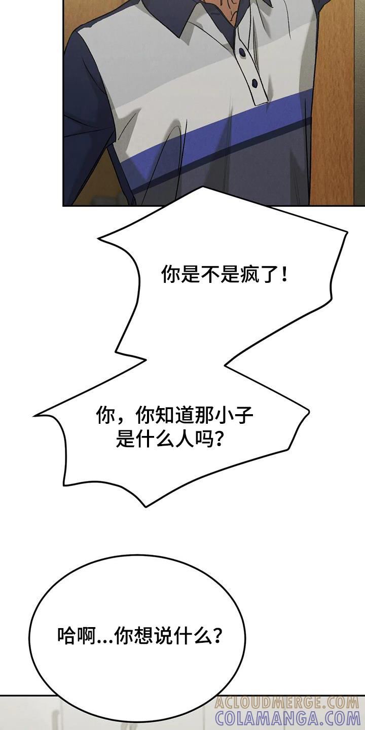 《沉迷其中》第100章：【第二季】不是善茬 第3页
