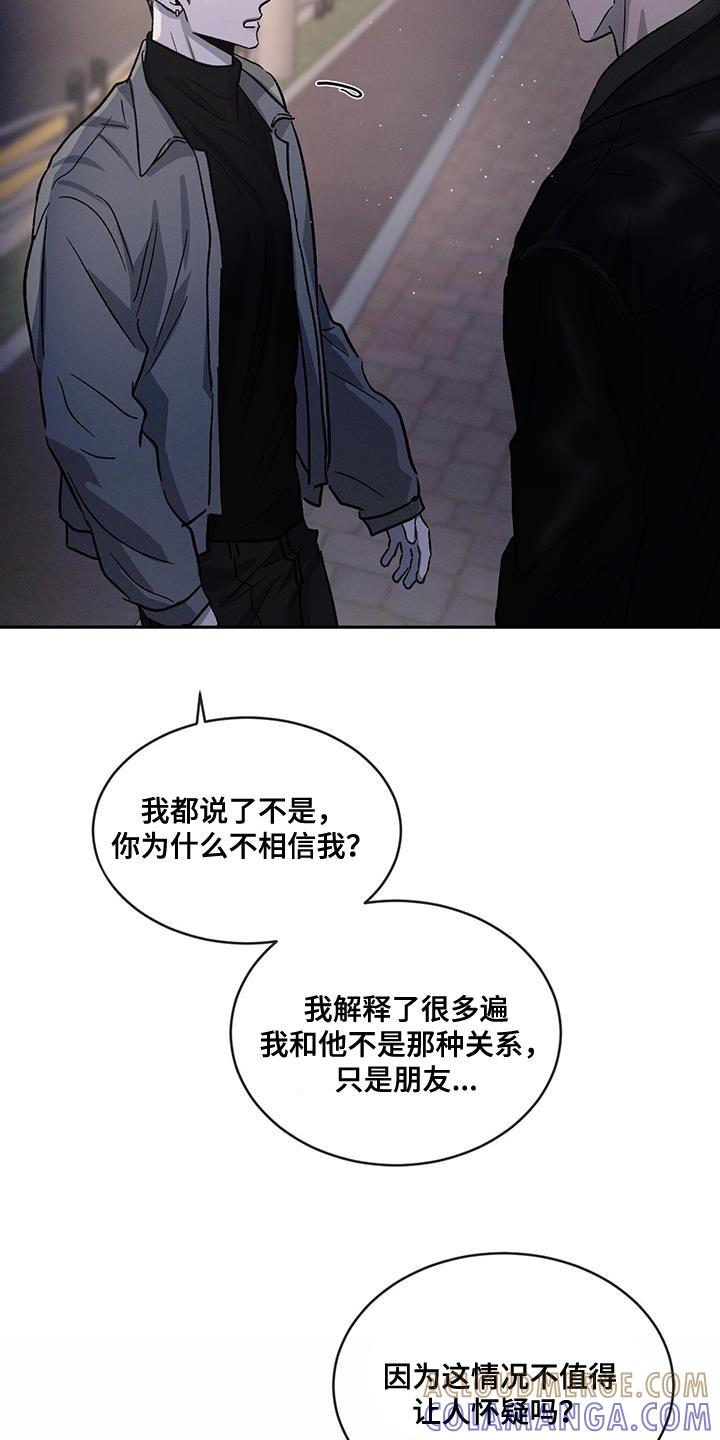 《危险建议》第100章：【第二季】还是别生气了 第15页