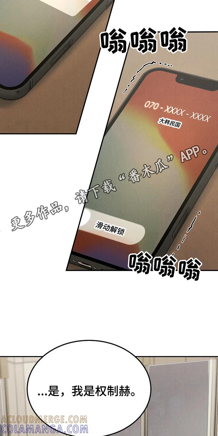 《沉迷其中》第100章：【第二季】不是善茬 第11页