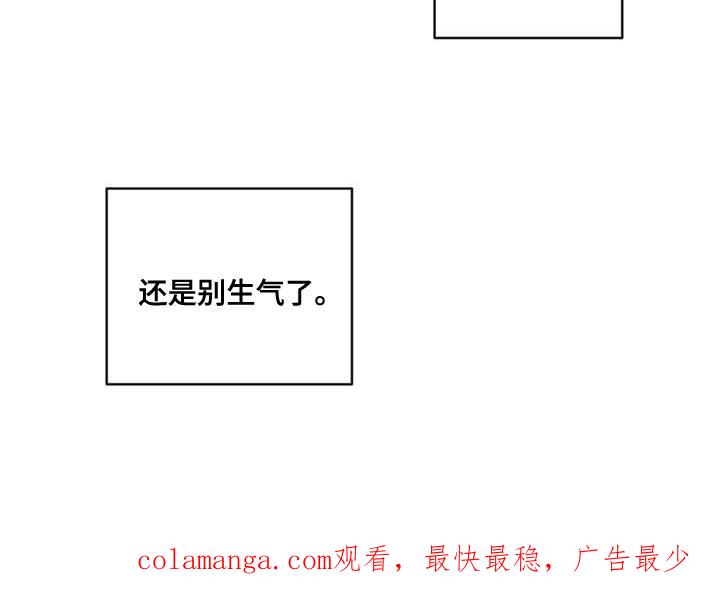 《危险建议》第100章：【第二季】还是别生气了 第40页