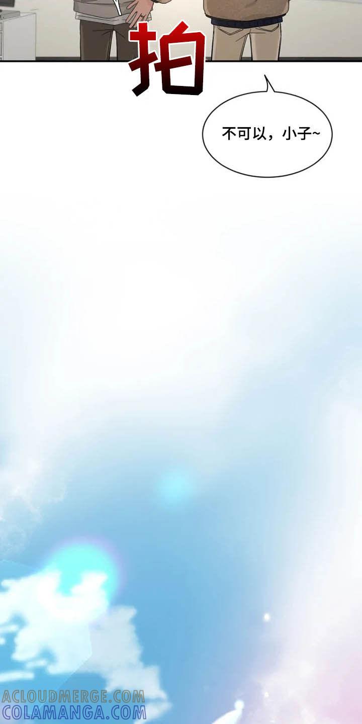 《初见心动》第100章：【第二季】出国 第13页