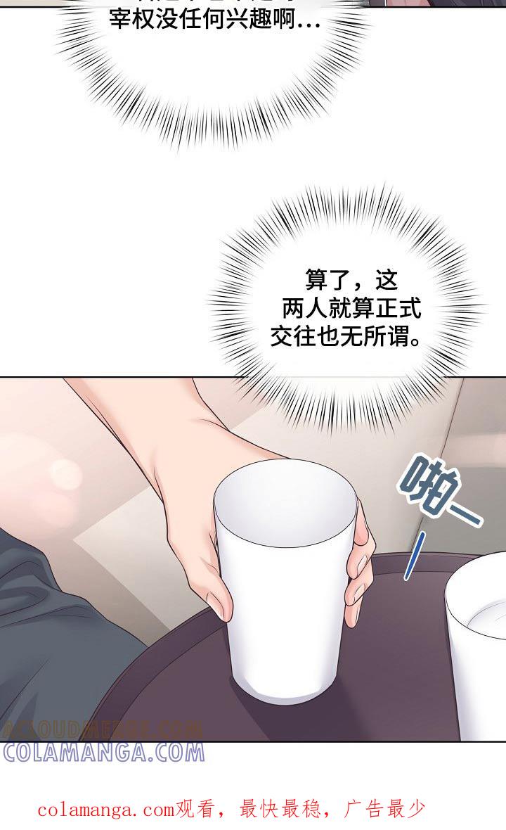 《阿尔法管家》第100章：【第二季】无所谓 第21页