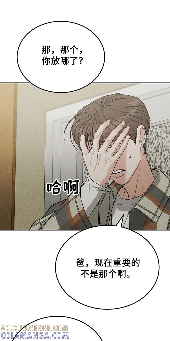 《沉迷其中》第100章：【第二季】不是善茬 第7页