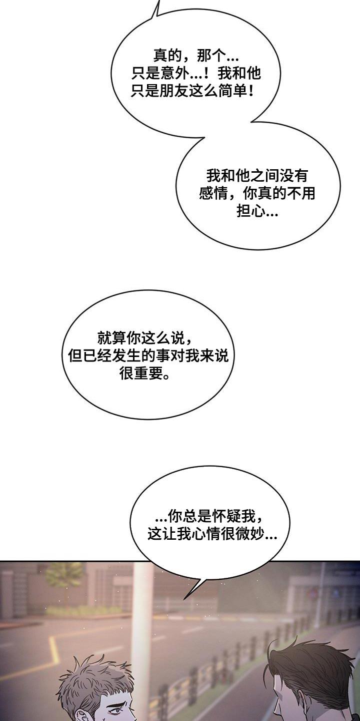 《危险建议》第100章：【第二季】还是别生气了 第14页