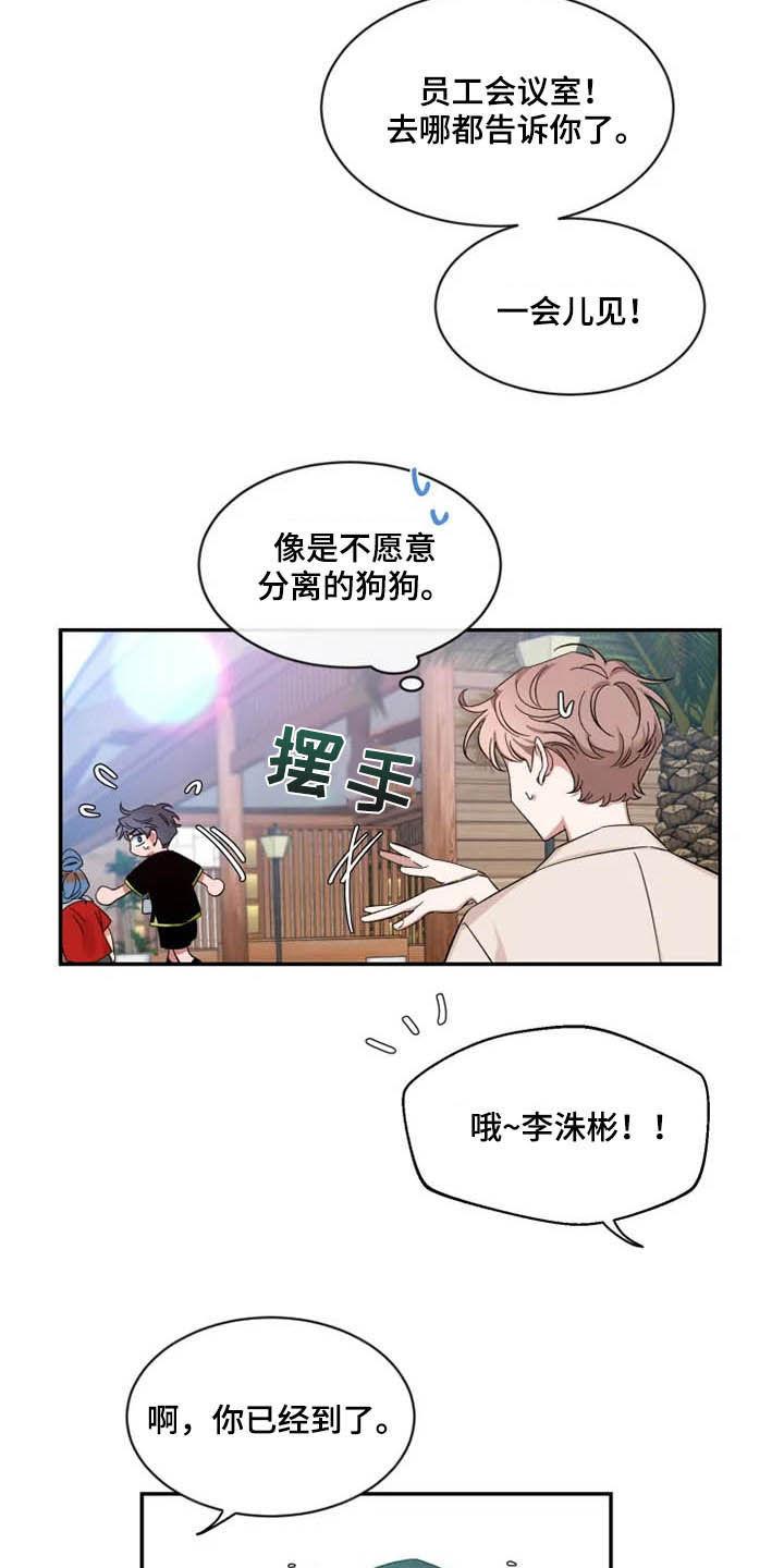《初见心动》第100章：【第二季】出国 第22页