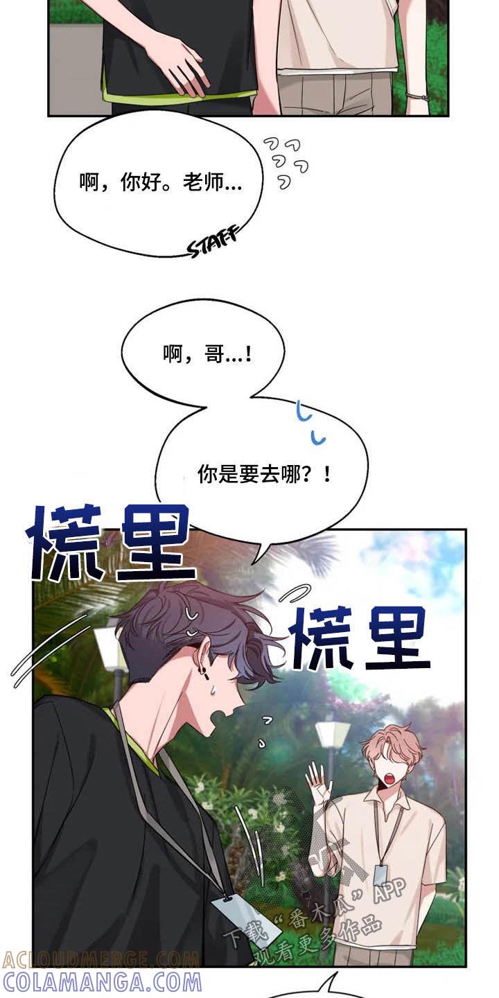 《初见心动》第100章：【第二季】出国 第21页