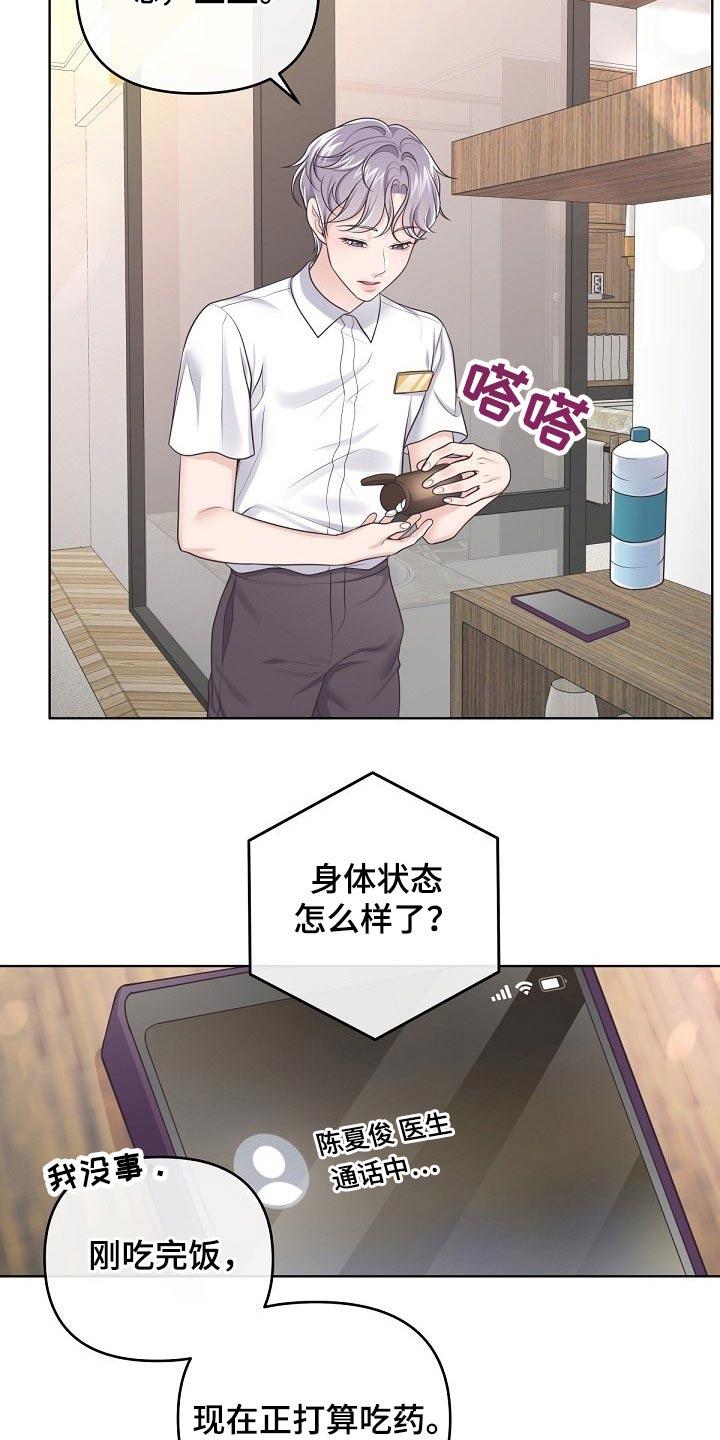 《阿尔法管家》第100章：【第二季】无所谓 第2页