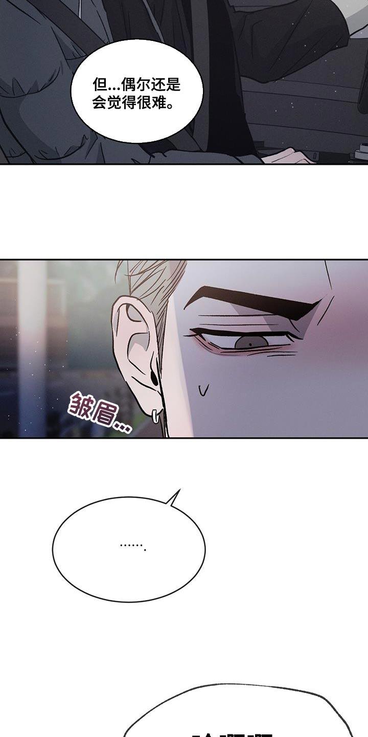 《危险建议》第100章：【第二季】还是别生气了 第38页