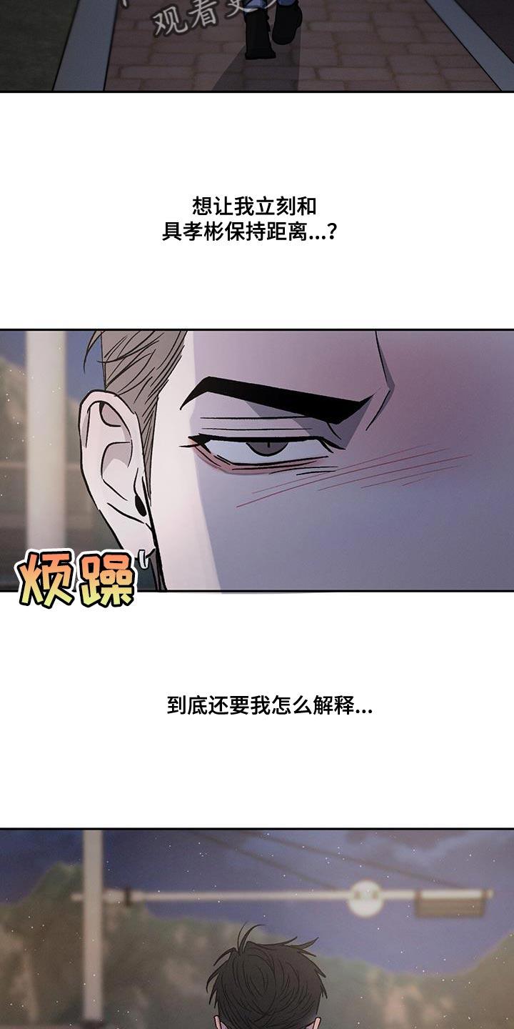 《危险建议》第100章：【第二季】还是别生气了 第36页