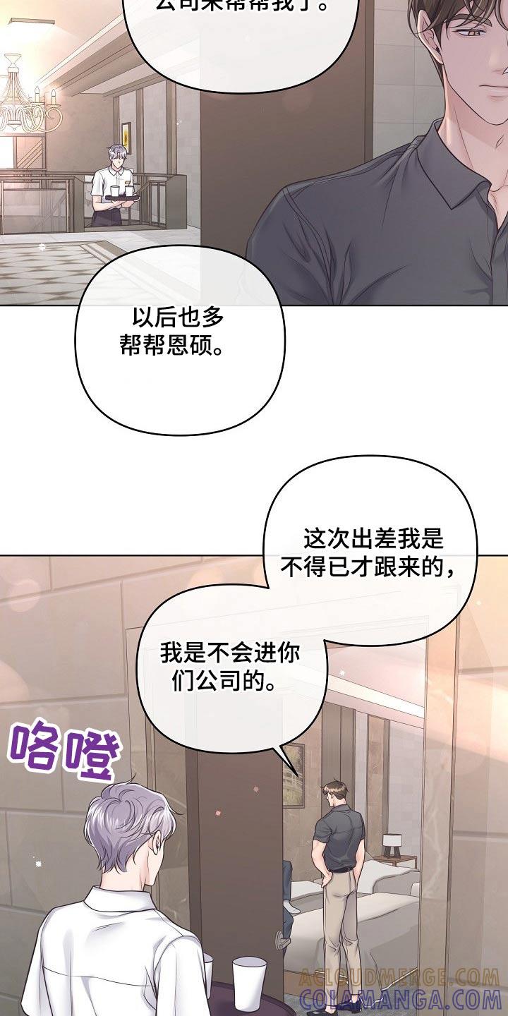 《阿尔法管家》第100章：【第二季】无所谓 第17页