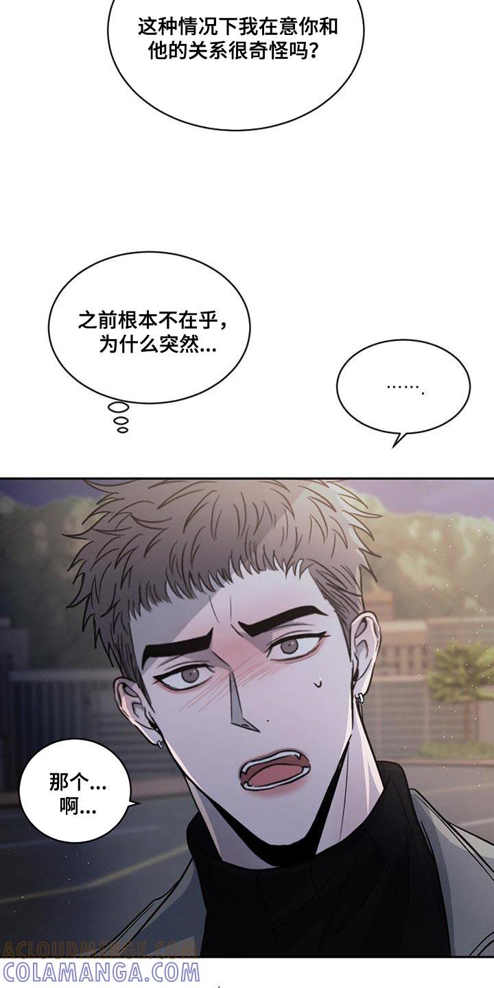 《危险建议》第100章：【第二季】还是别生气了 第13页