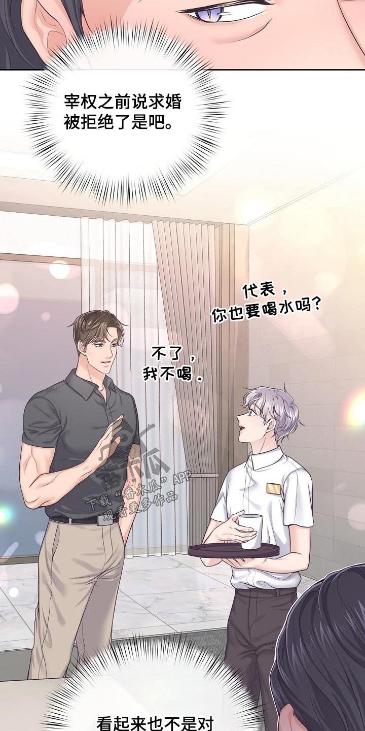 《阿尔法管家》第100章：【第二季】无所谓 第20页