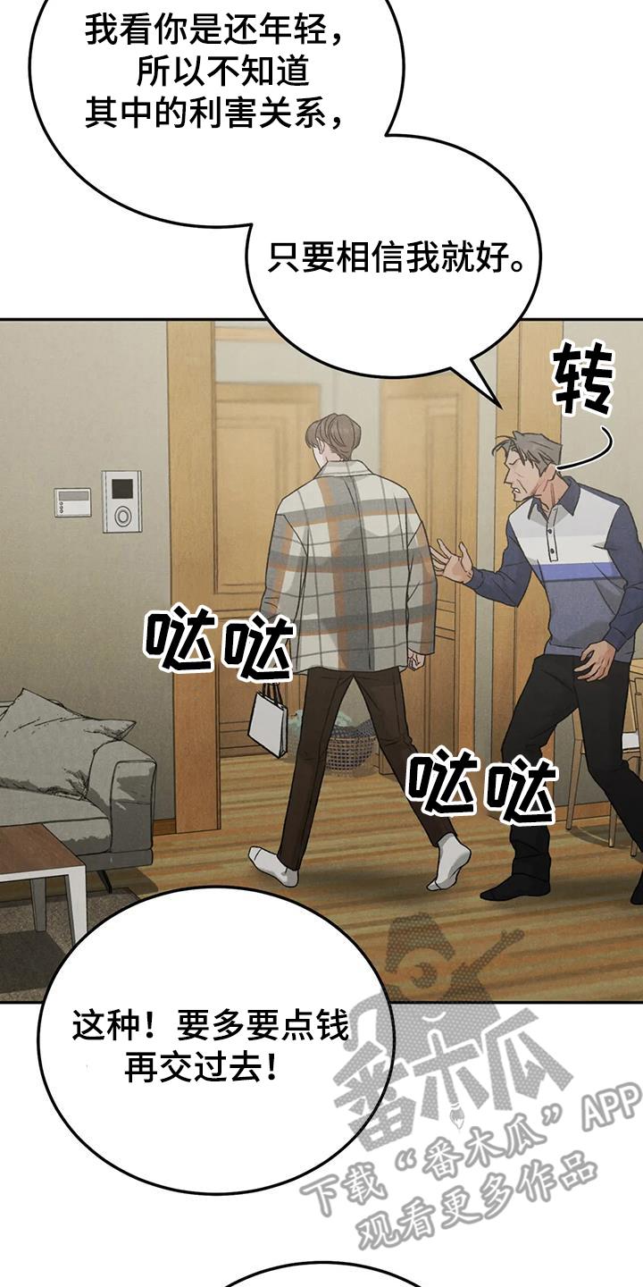 《沉迷其中》第100章：【第二季】不是善茬 第8页