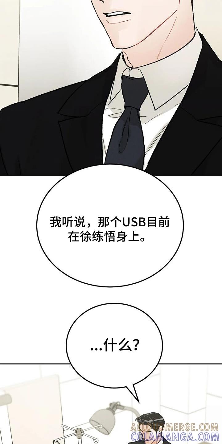 《沉迷其中》第100章：【第二季】不是善茬 第19页