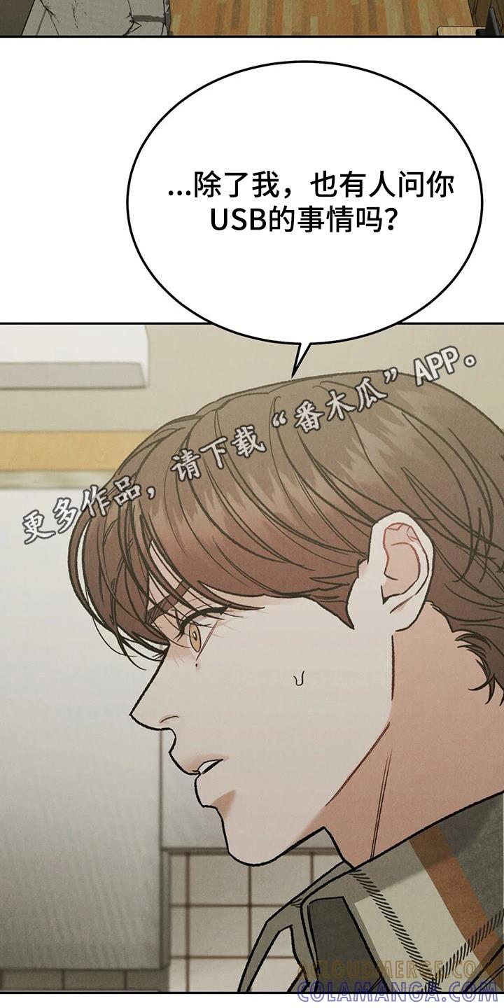 《沉迷其中》第100章：【第二季】不是善茬 第5页