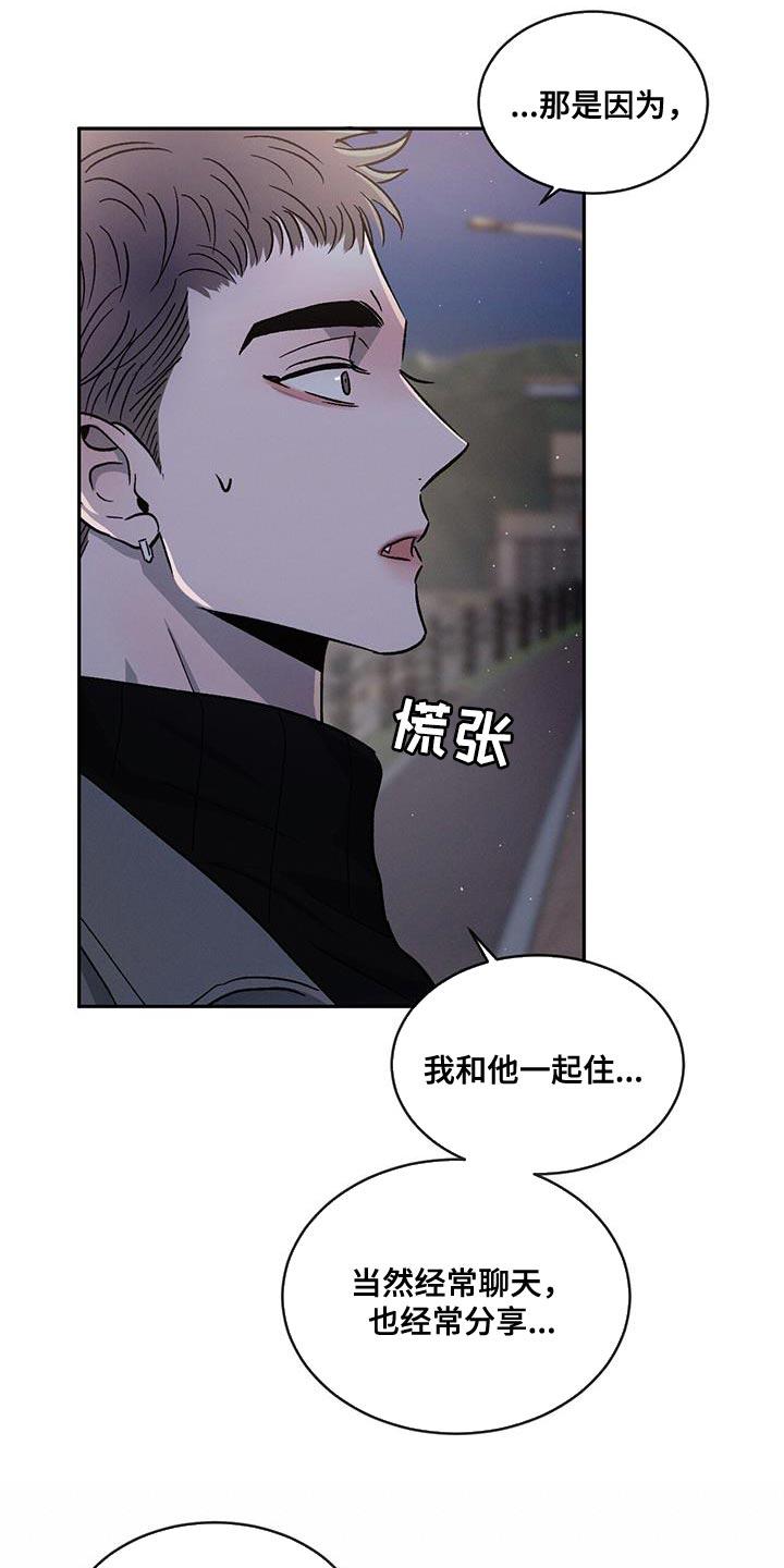 《危险建议》第100章：【第二季】还是别生气了 第6页