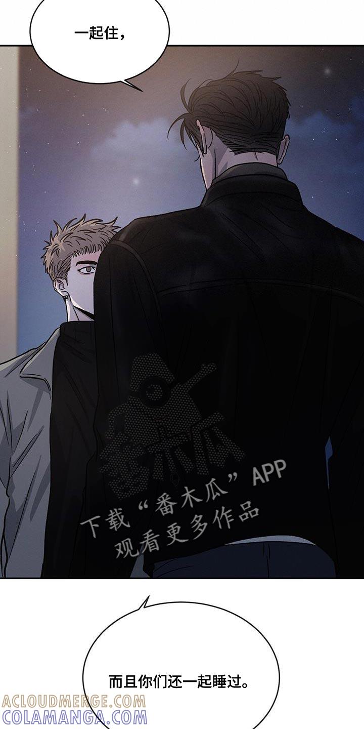 《危险建议》第100章：【第二季】还是别生气了 第7页