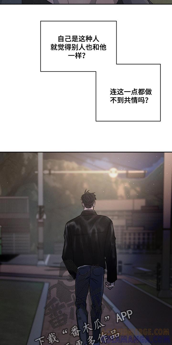 《危险建议》第100章：【第二季】还是别生气了 第35页