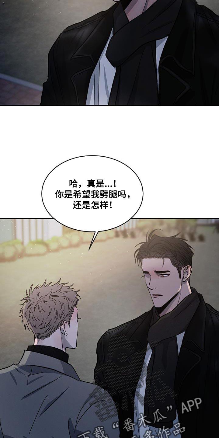 《危险建议》第100章：【第二季】还是别生气了 第22页