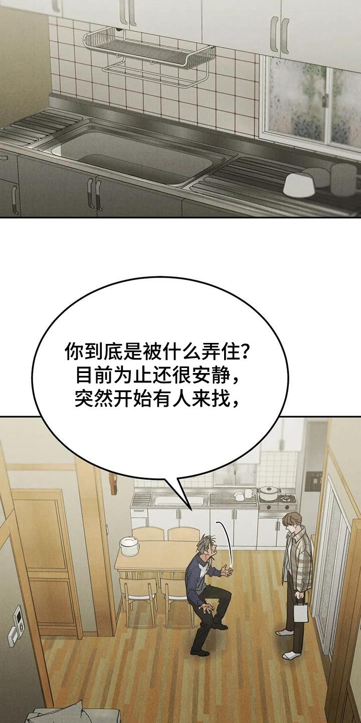 《沉迷其中》第100章：【第二季】不是善茬 第4页