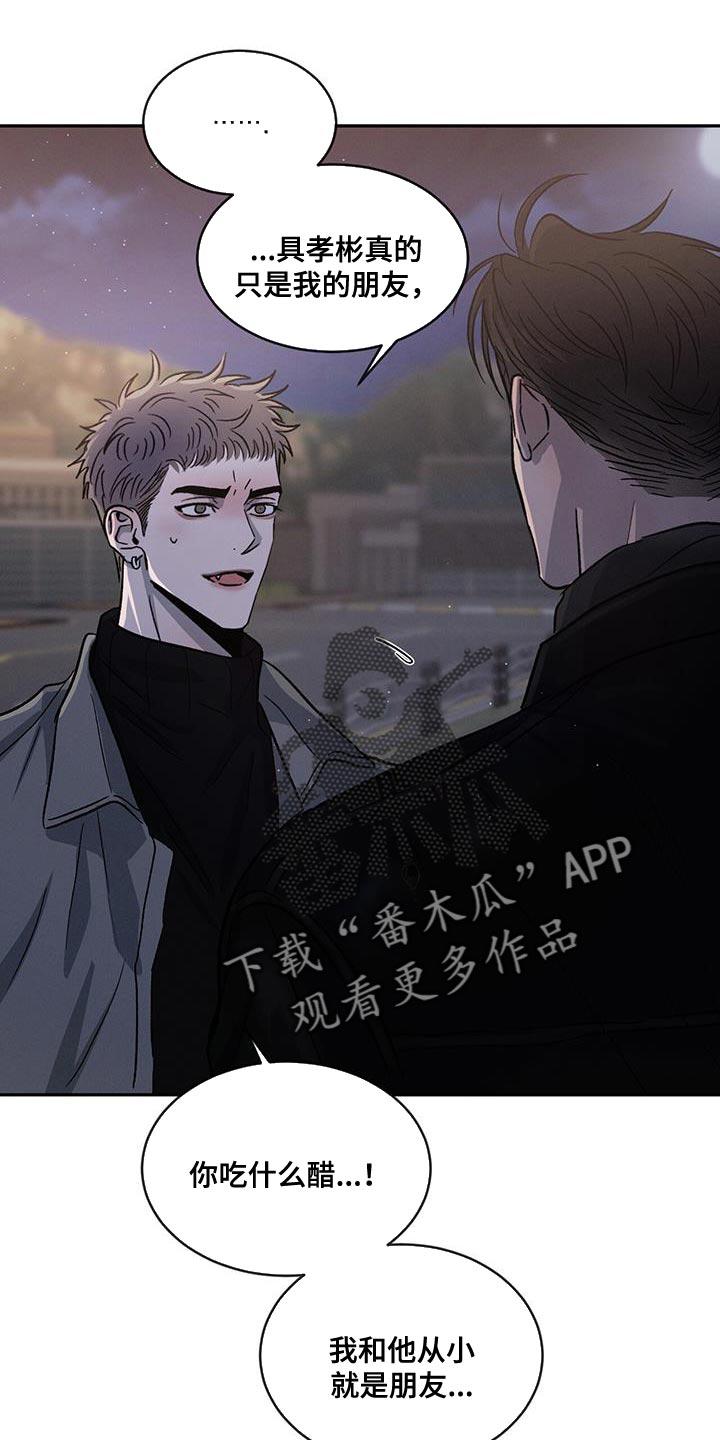 《危险建议》第100章：【第二季】还是别生气了 第4页