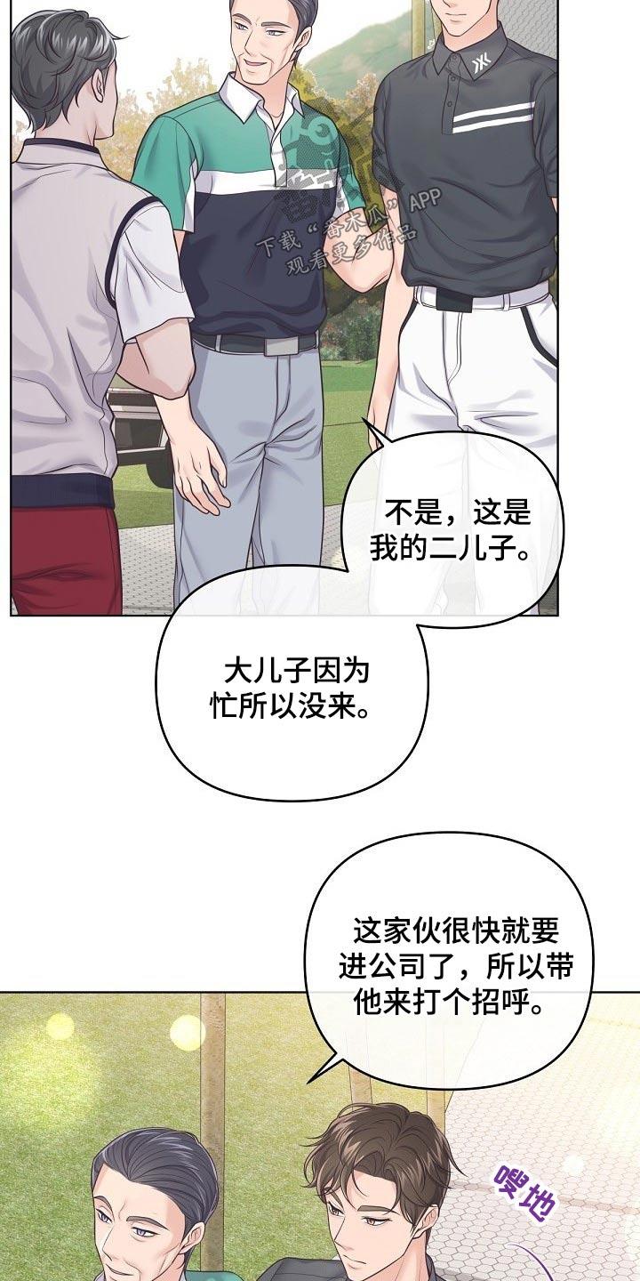 《阿尔法管家》第100章：【第二季】无所谓 第8页