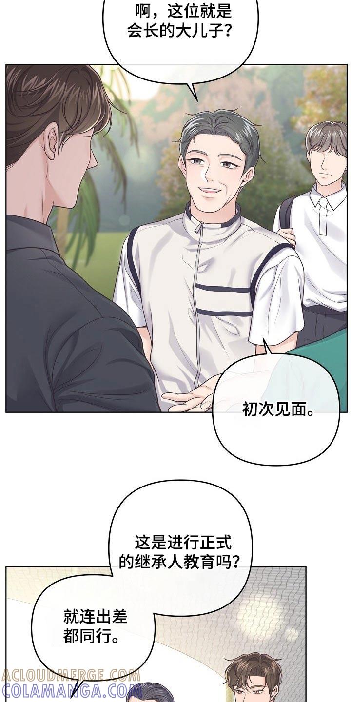 《阿尔法管家》第100章：【第二季】无所谓 第7页