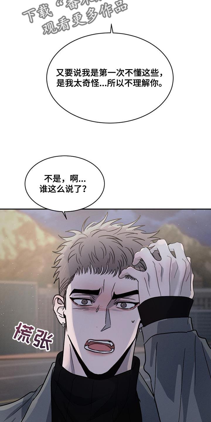 《危险建议》第100章：【第二季】还是别生气了 第28页