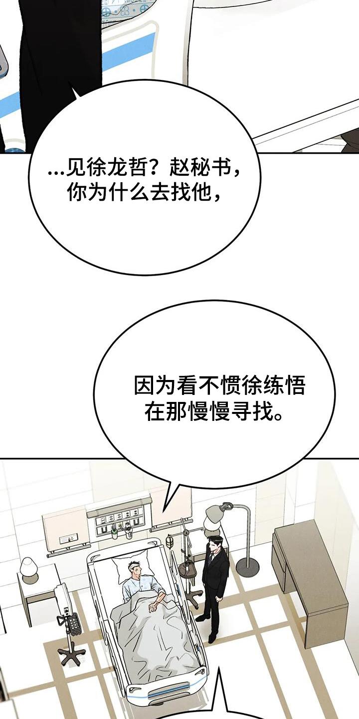 《沉迷其中》第100章：【第二季】不是善茬 第16页