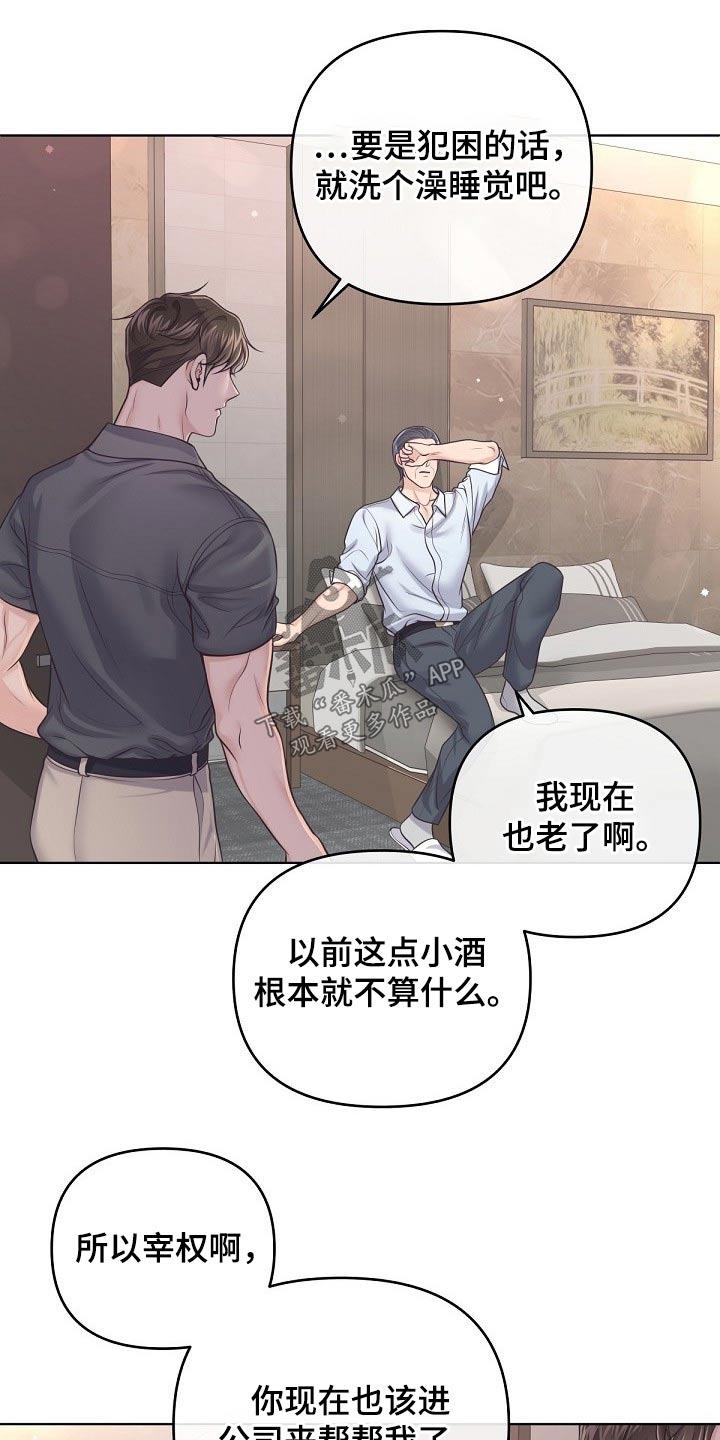 《阿尔法管家》第100章：【第二季】无所谓 第16页