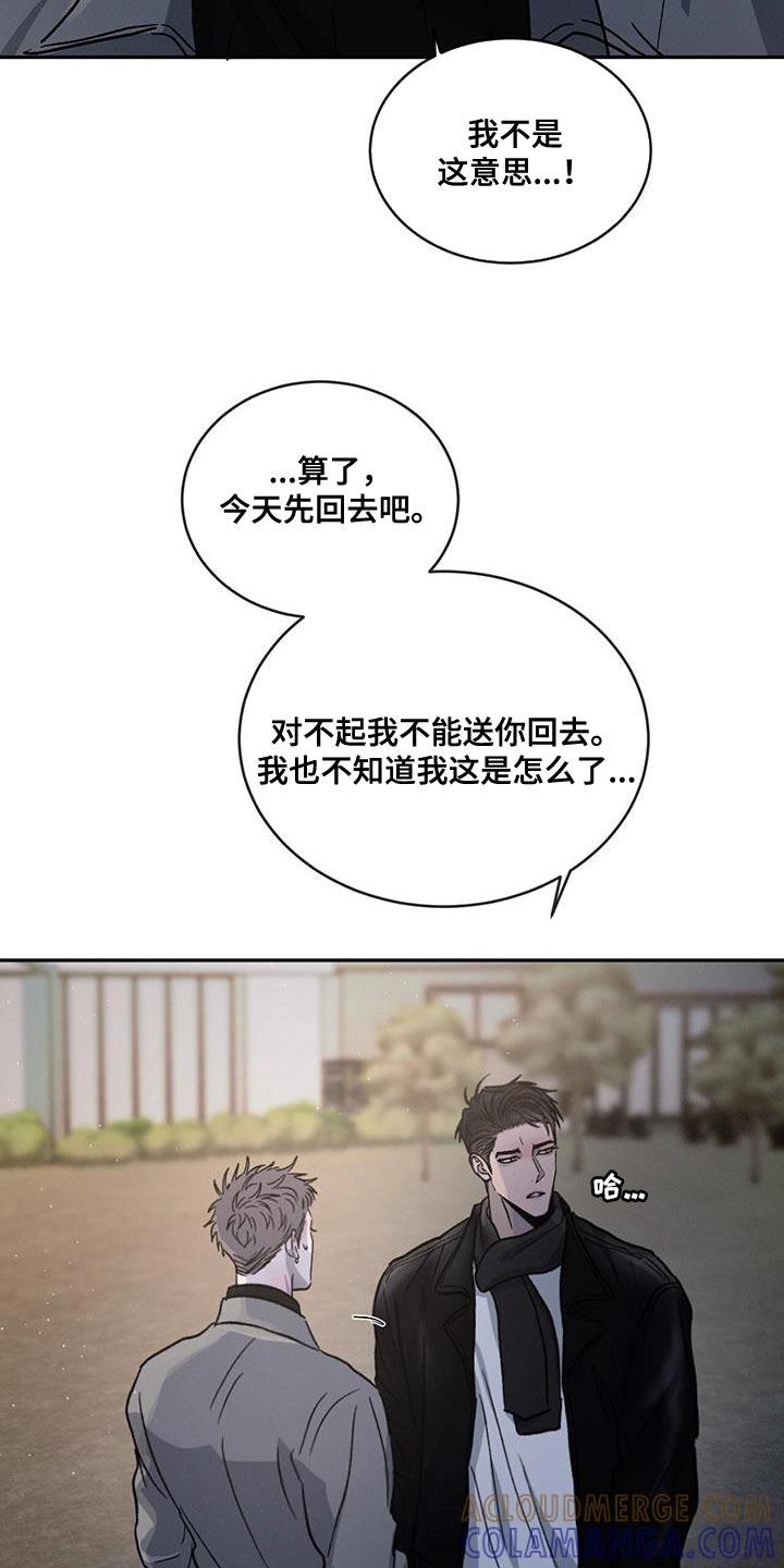 《危险建议》第100章：【第二季】还是别生气了 第29页