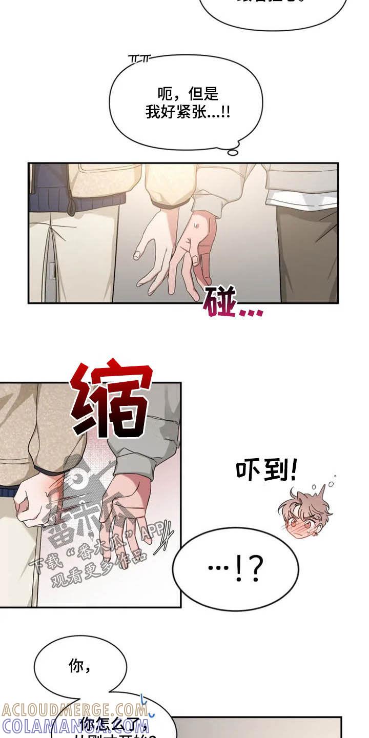 《初见心动》第100章：【第二季】出国 第5页