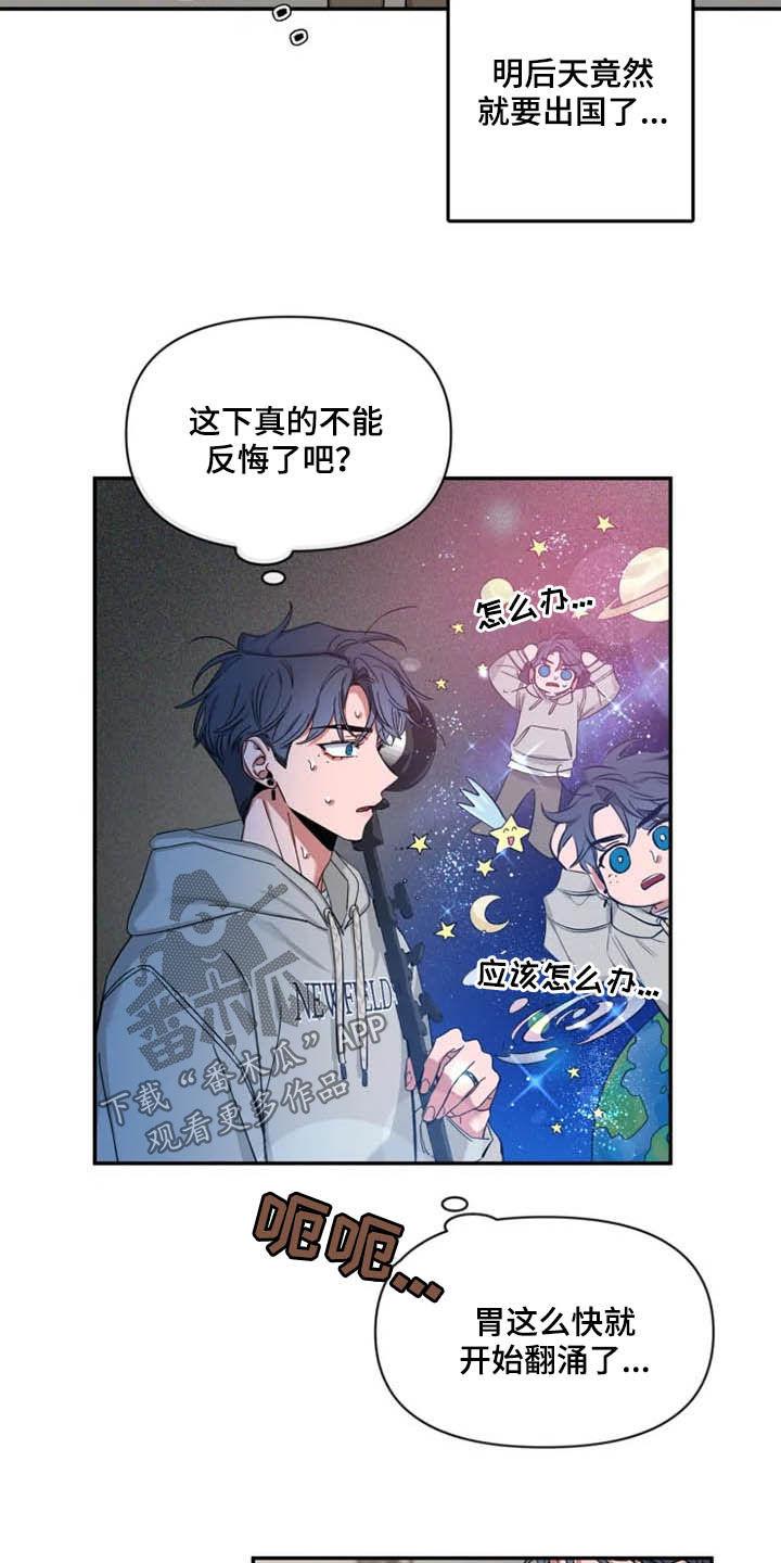 《初见心动》第100章：【第二季】出国 第2页