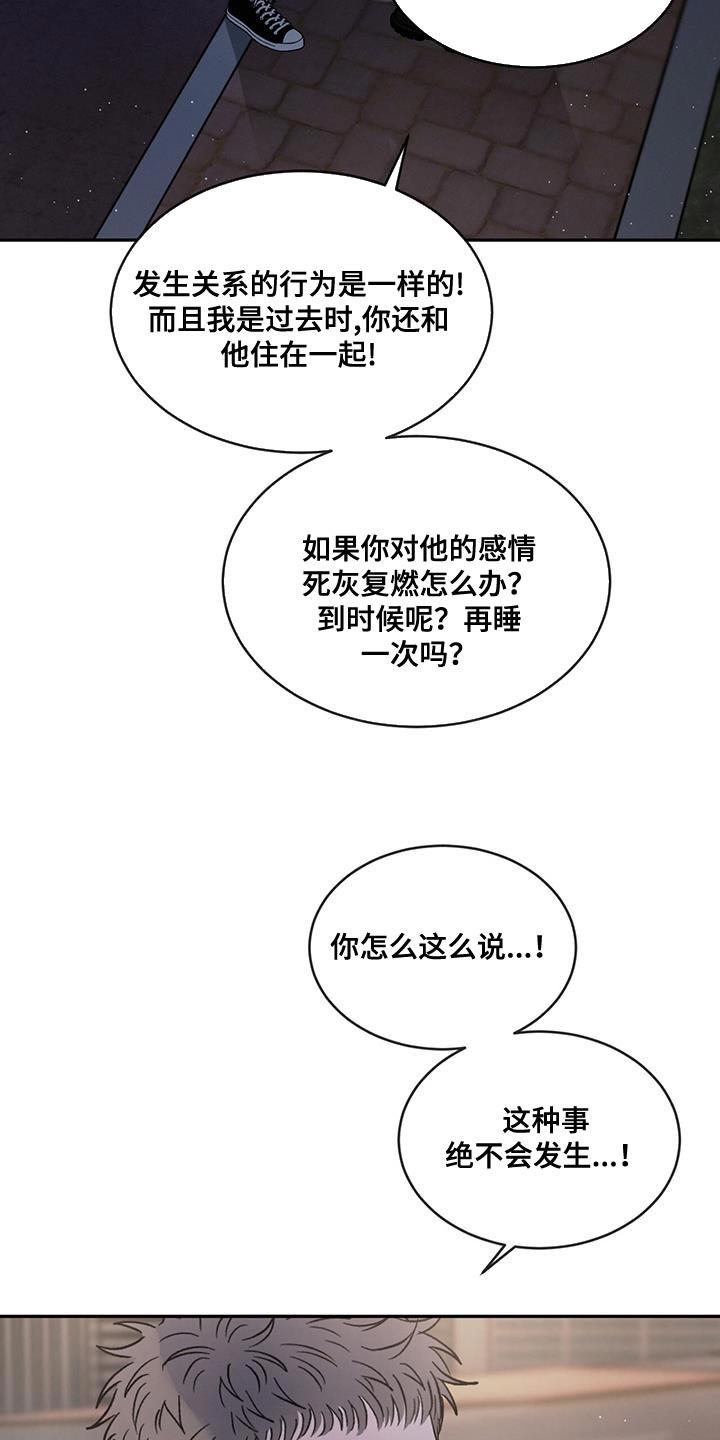 《危险建议》第100章：【第二季】还是别生气了 第20页