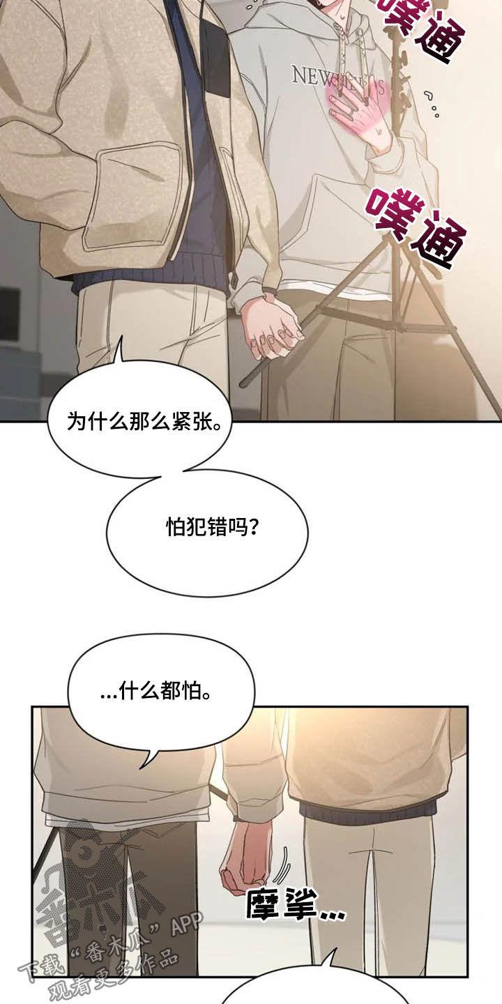 《初见心动》第100章：【第二季】出国 第8页