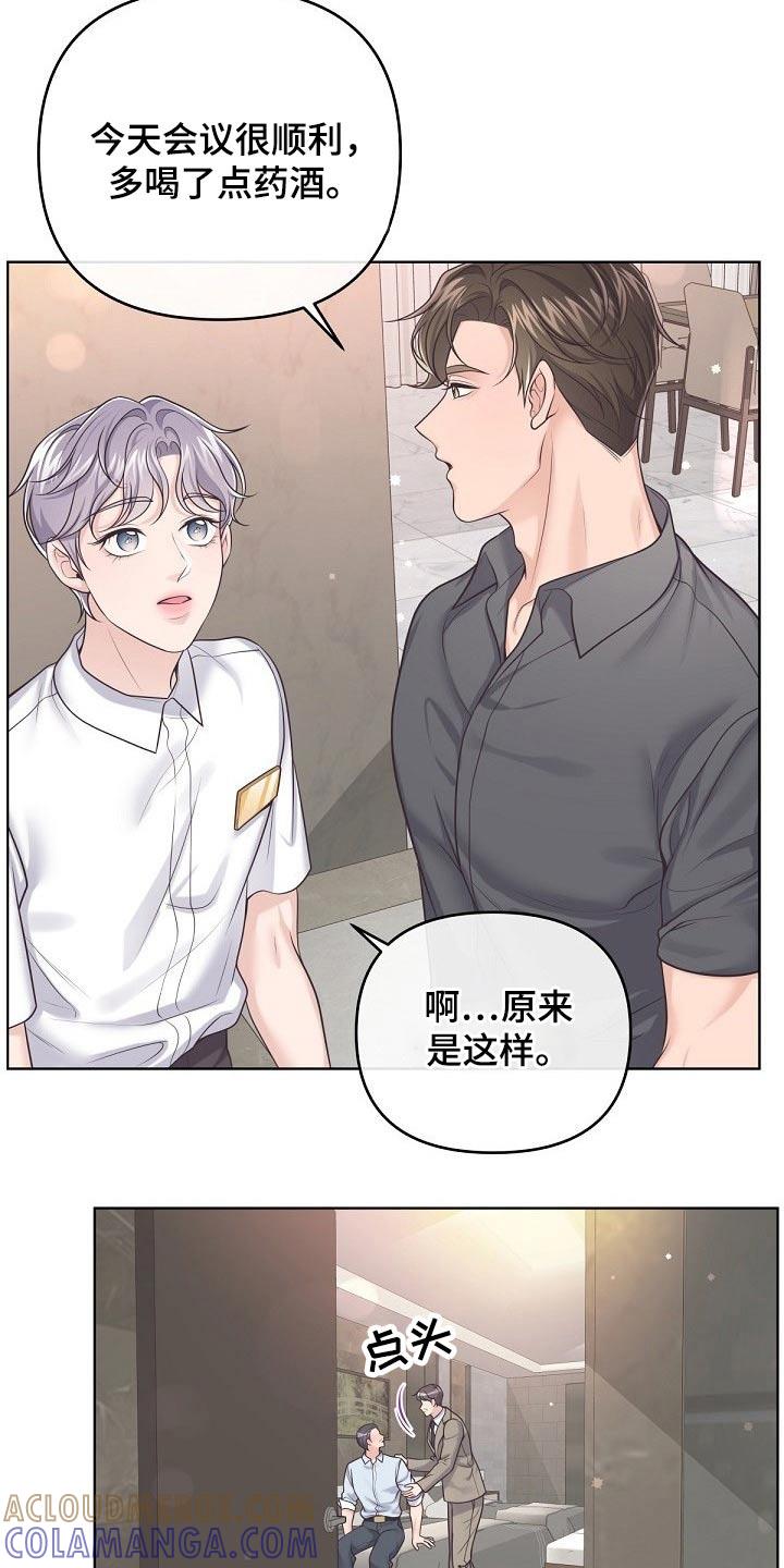 《阿尔法管家》第100章：【第二季】无所谓 第13页