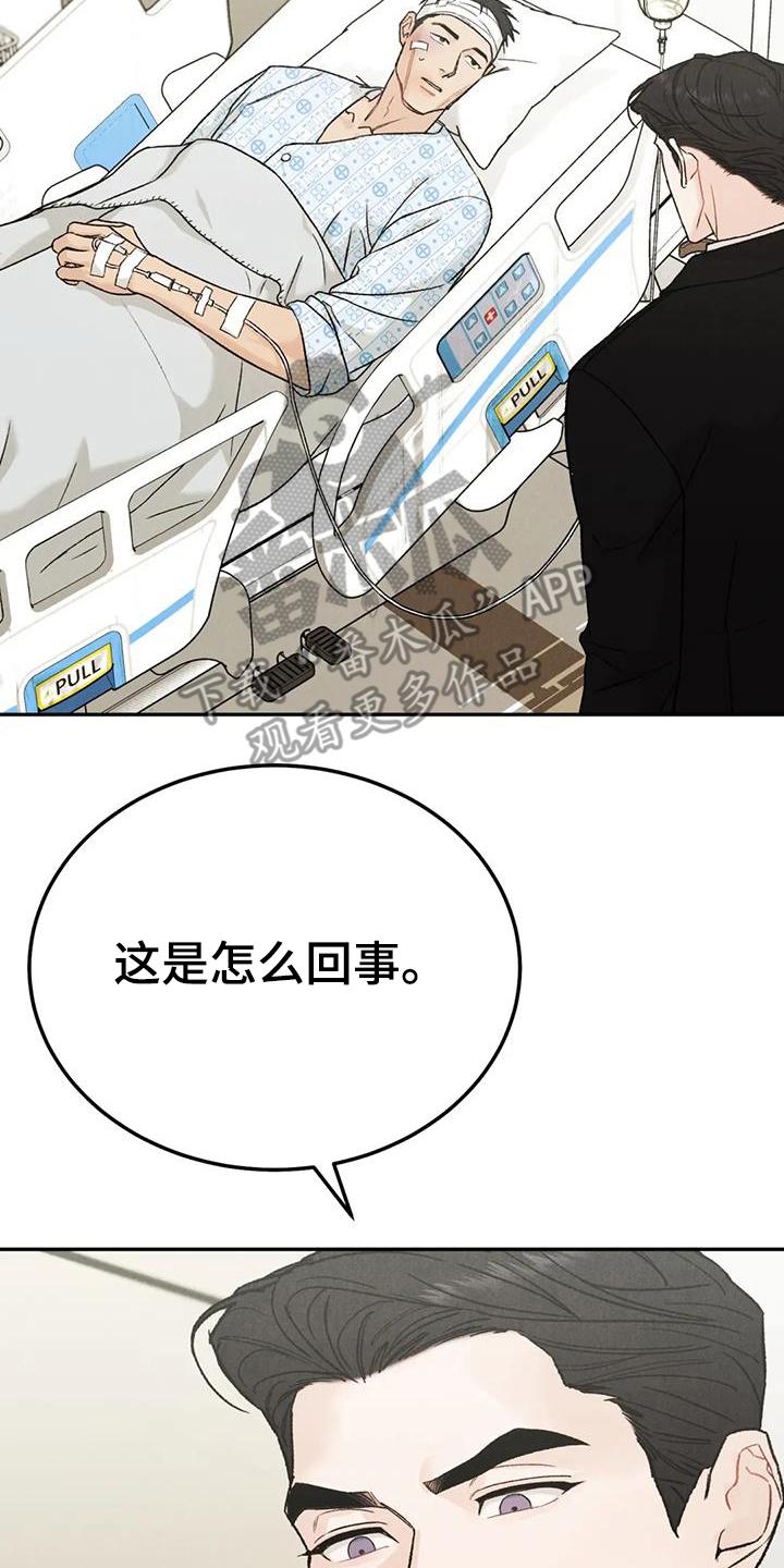 《沉迷其中》第100章：【第二季】不是善茬 第14页