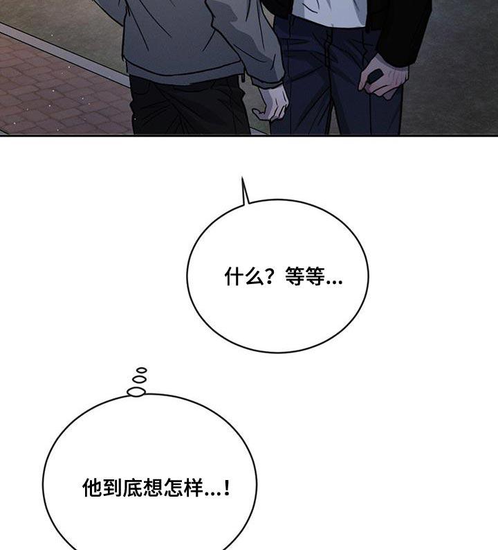 《危险建议》第100章：【第二季】还是别生气了 第30页
