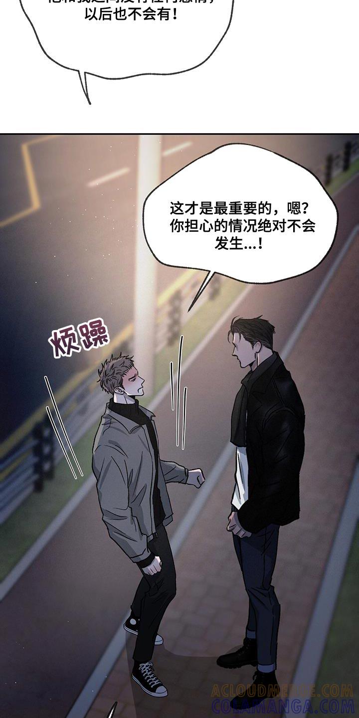 《危险建议》第100章：【第二季】还是别生气了 第25页