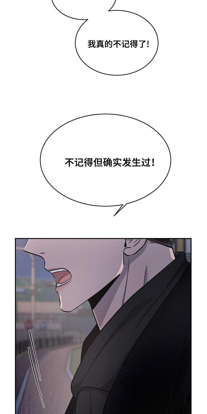 《危险建议》第100章：【第二季】还是别生气了 第10页