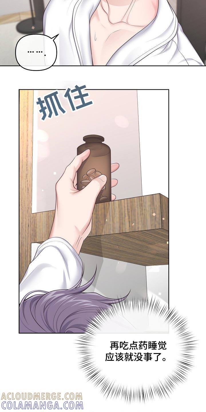 《阿尔法管家》第101章：【第二季】倒下 第11页