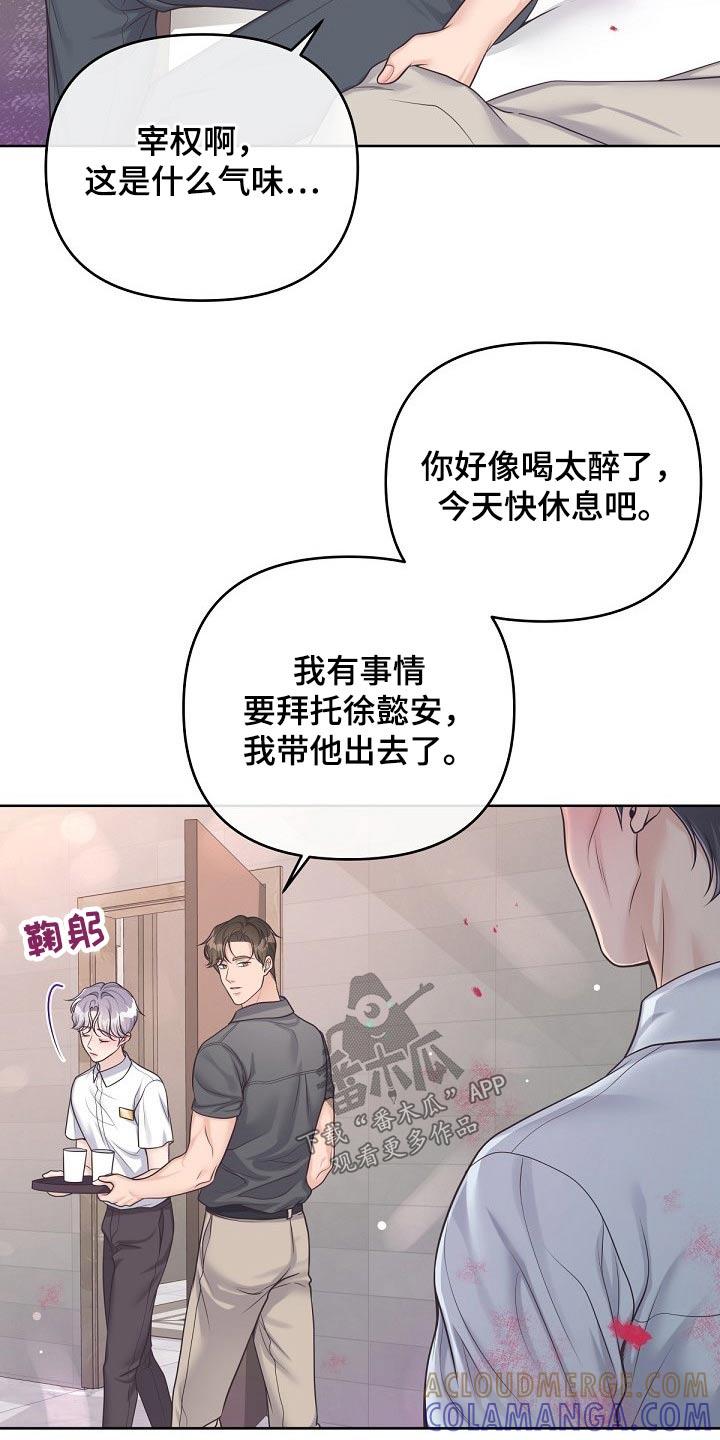 《阿尔法管家》第101章：【第二季】倒下 第5页
