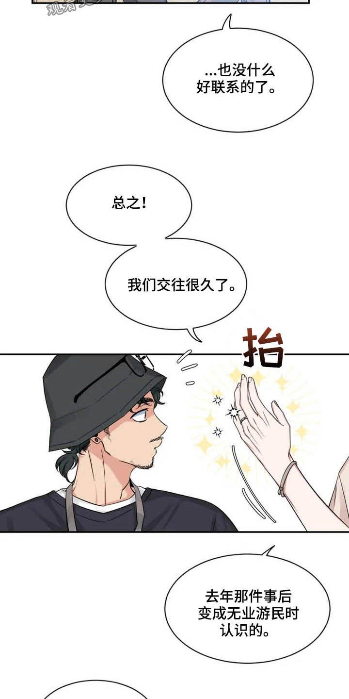 《初见心动》第101章：【第二季】我认真的 第6页