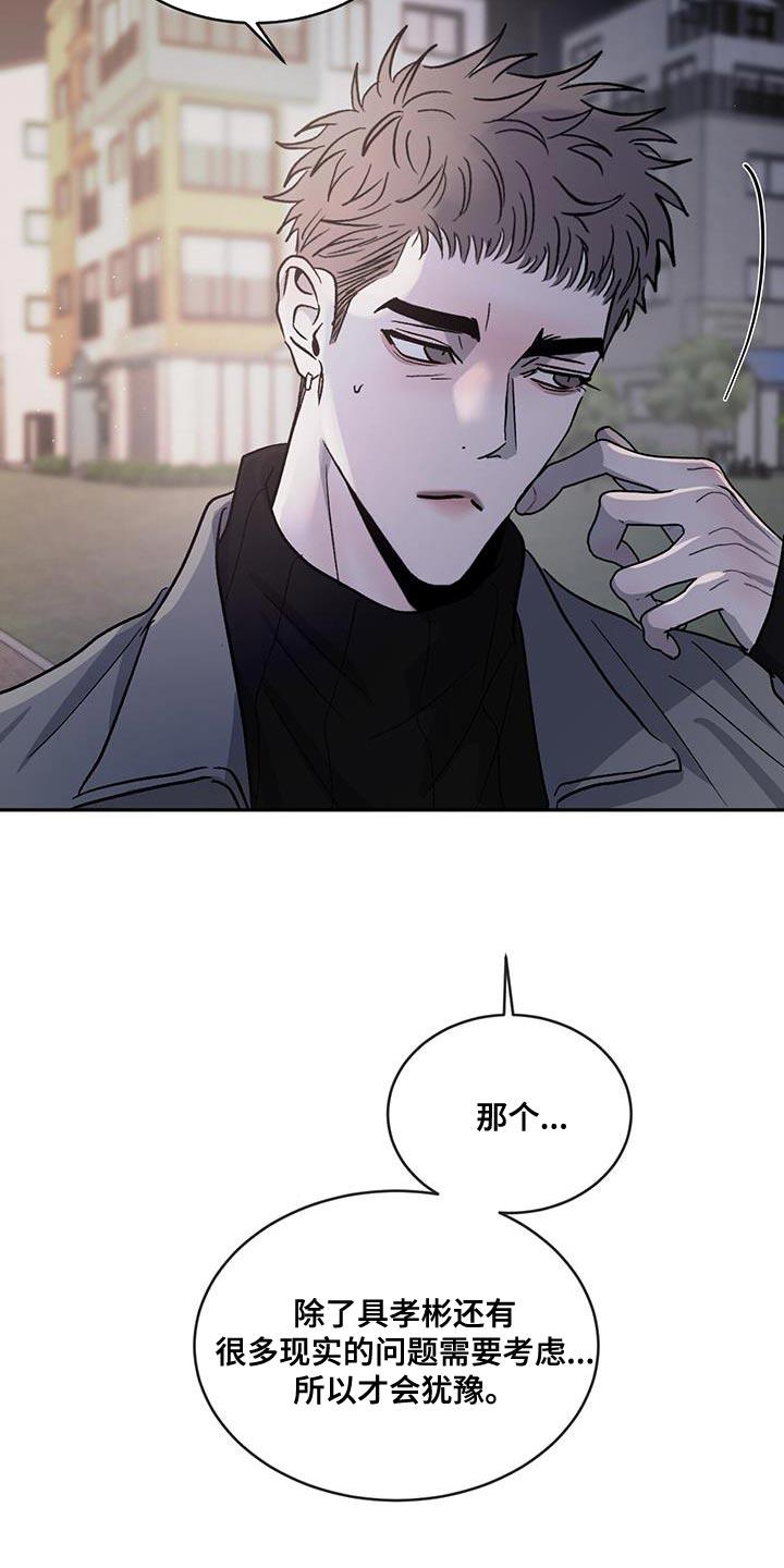 《危险建议》第101章：【第二季】同居 第12页