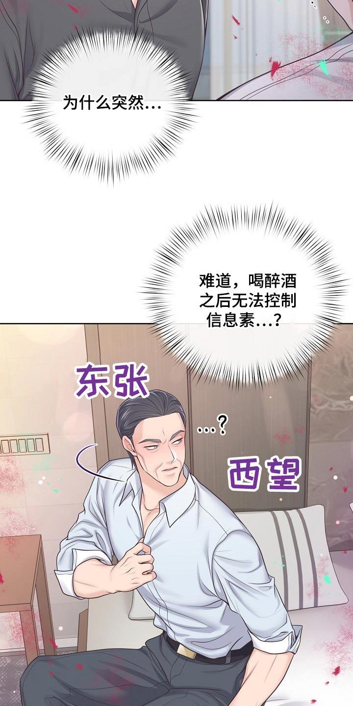 《阿尔法管家》第101章：【第二季】倒下 第4页