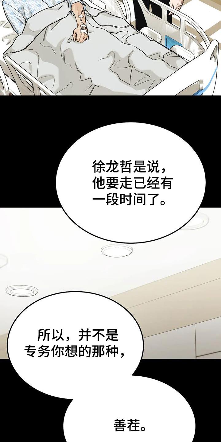 《沉迷其中》第101章：【第二季】追问 第4页