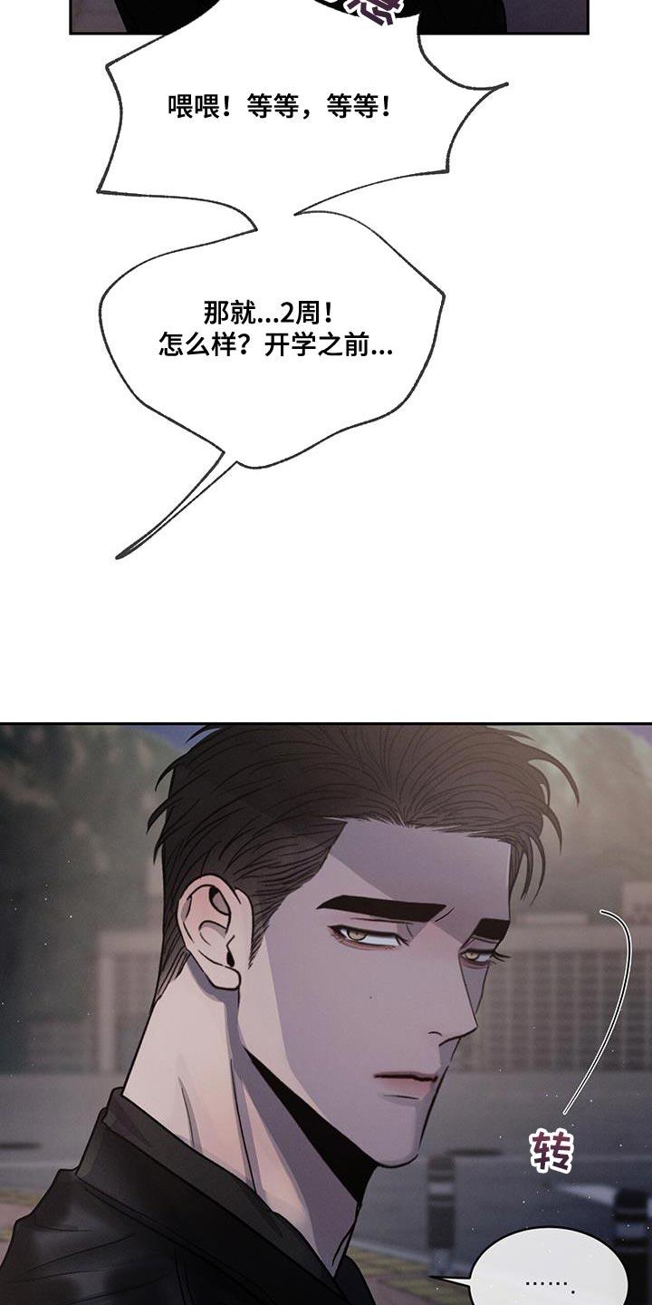 《危险建议》第101章：【第二季】同居 第6页
